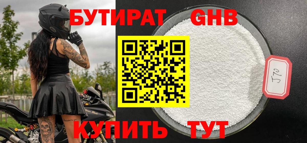 Бутират BDO 33%  Бутират  Чита  Вход с VPN 