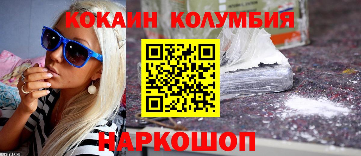 КОКАИН Columbia Чита