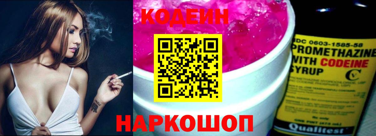 Чита  Кодеиновый сироп Lean Purple Drank  Вход с VPN  Кодеин Purple Drank 