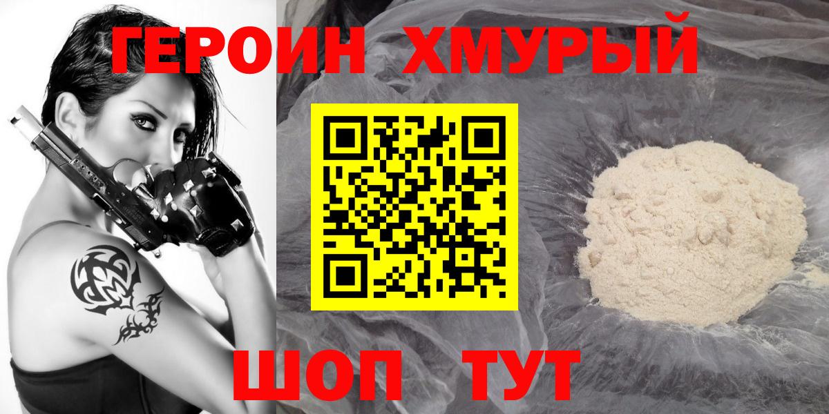ГЕРОИН афганец  Вход с VPN  Героин  Чита 