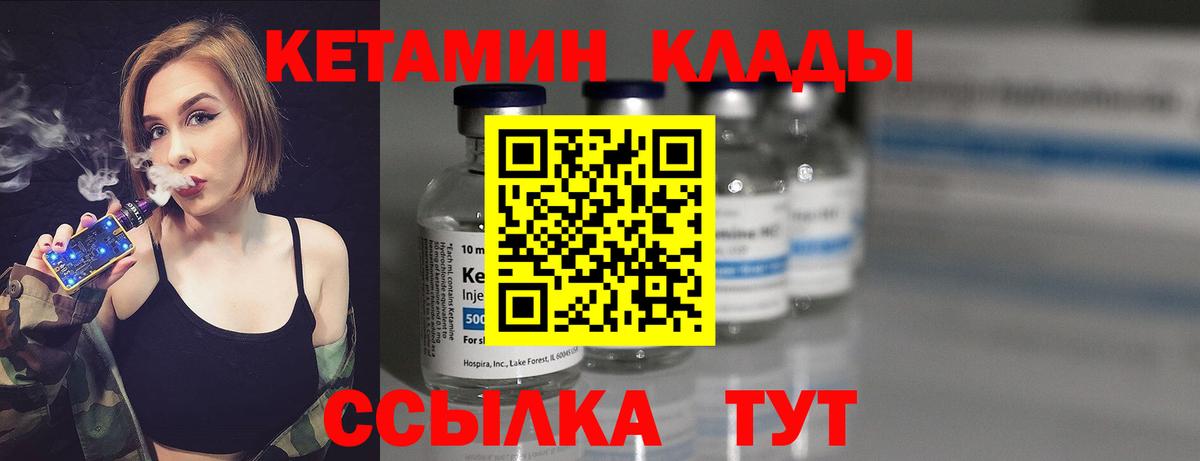 КЕТАМИН ketamine Чита