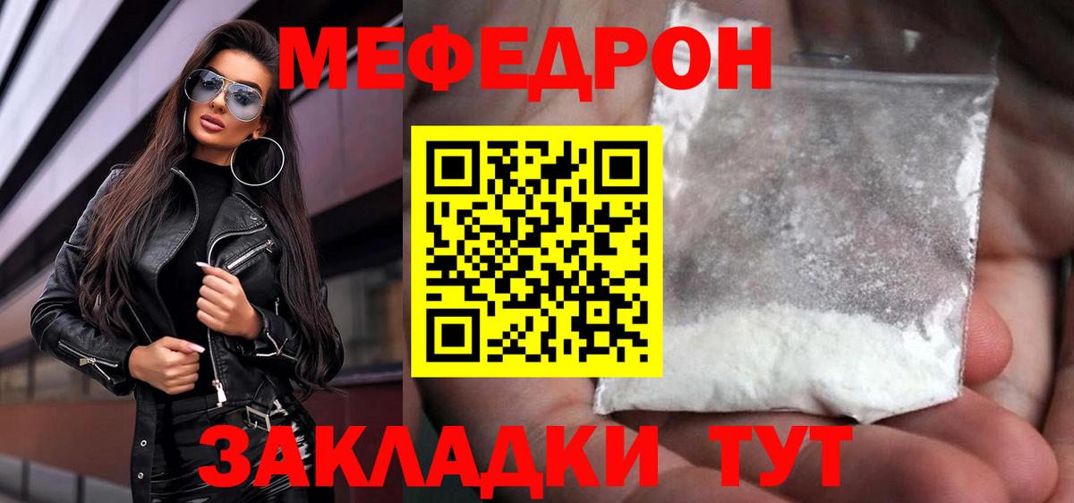 Меф мяу мяу Чита